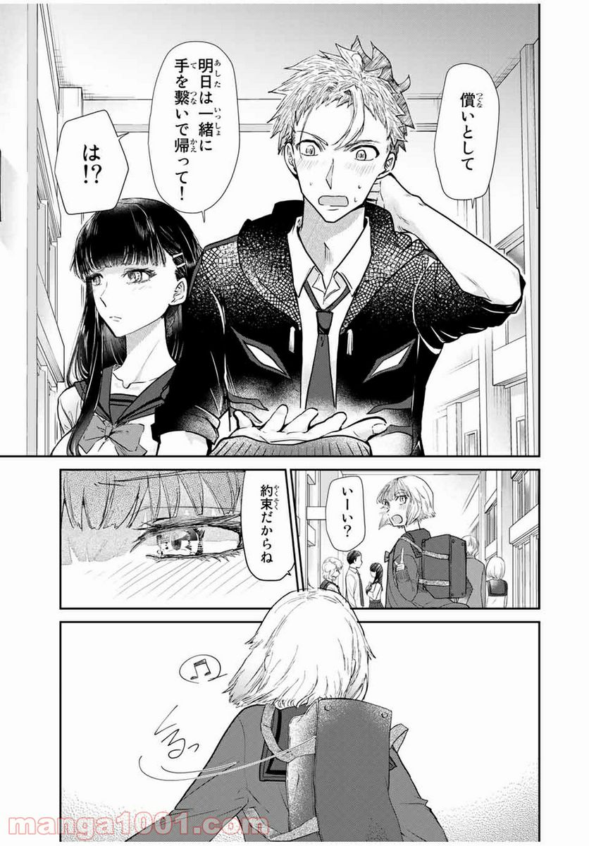 テフレ。 第2.2話 - Trang 12