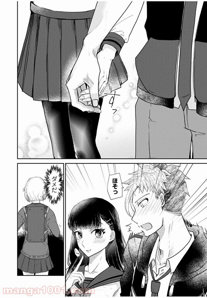 テフレ。 第2.2話 - Trang 13