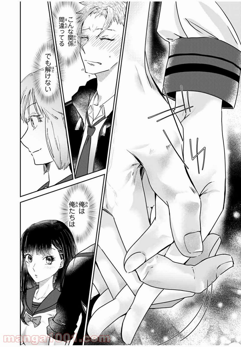 テフレ。 第2.2話 - Trang 15
