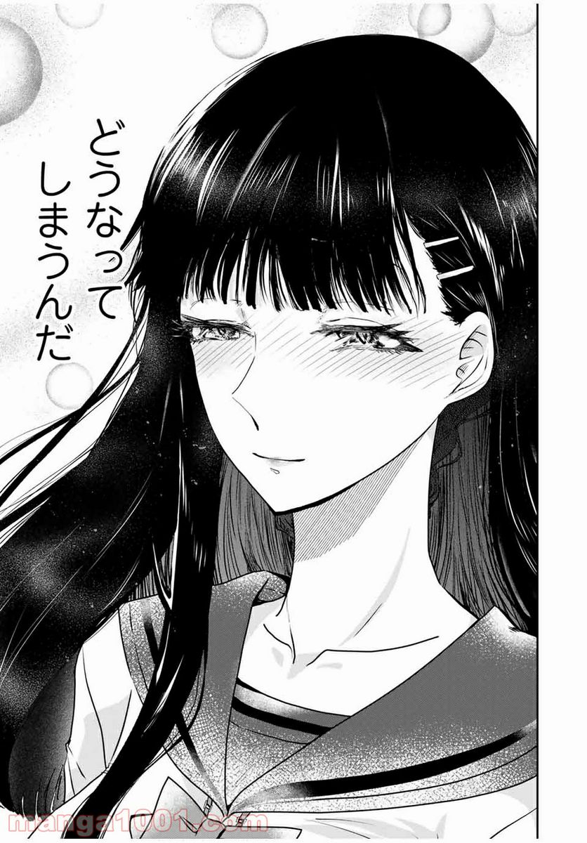テフレ。 第2.2話 - Trang 16