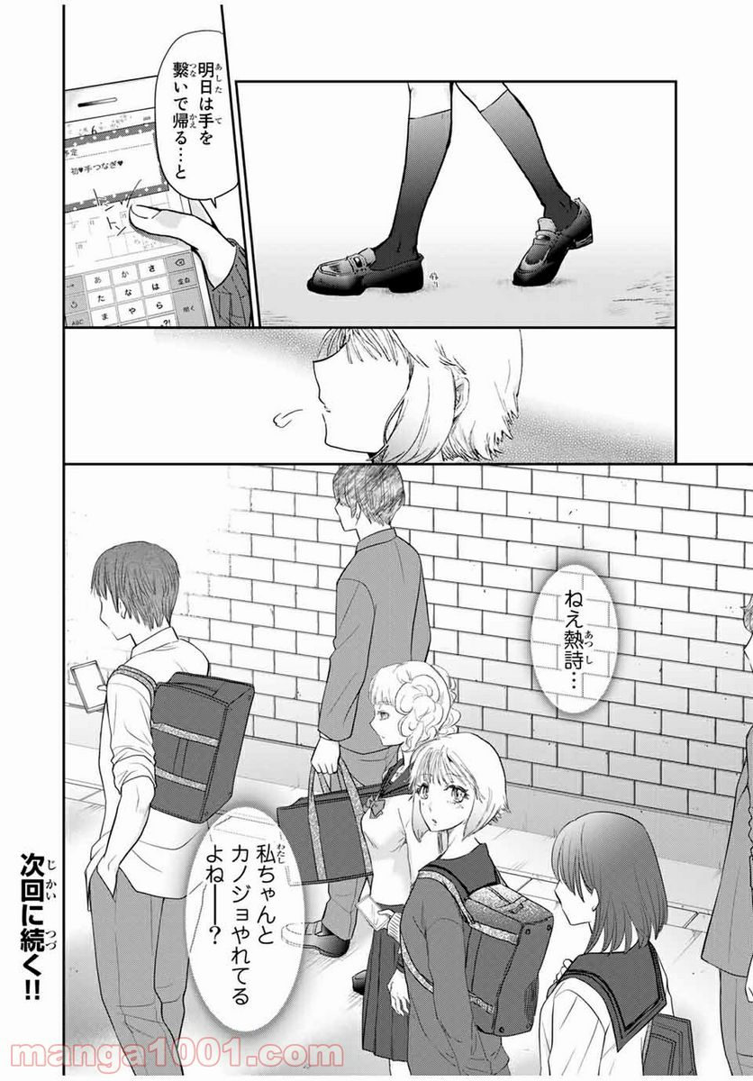 テフレ。 第2.2話 - Trang 17