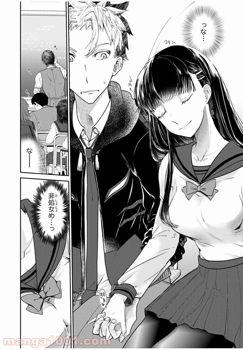 テフレ。 第2.2話 - Trang 3