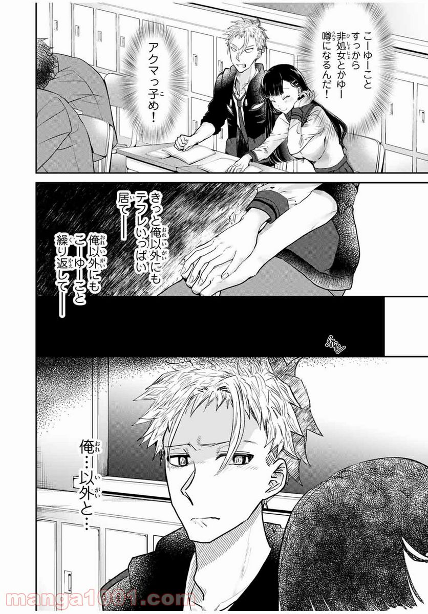 テフレ。 第2.2話 - Trang 5
