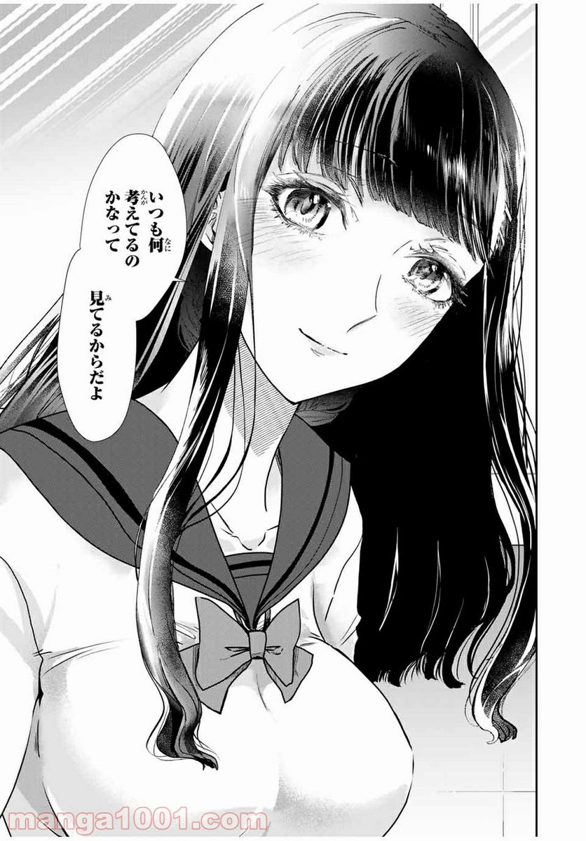 テフレ。 第2.2話 - Trang 8
