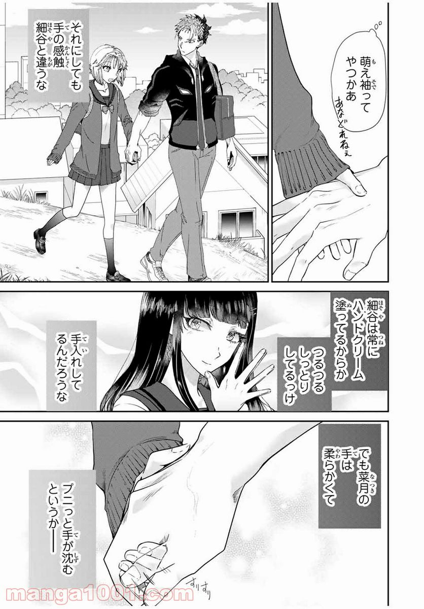 テフレ。 第3.1話 - Trang 11