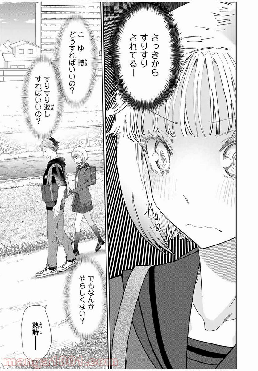 テフレ。 第3.1話 - Trang 13