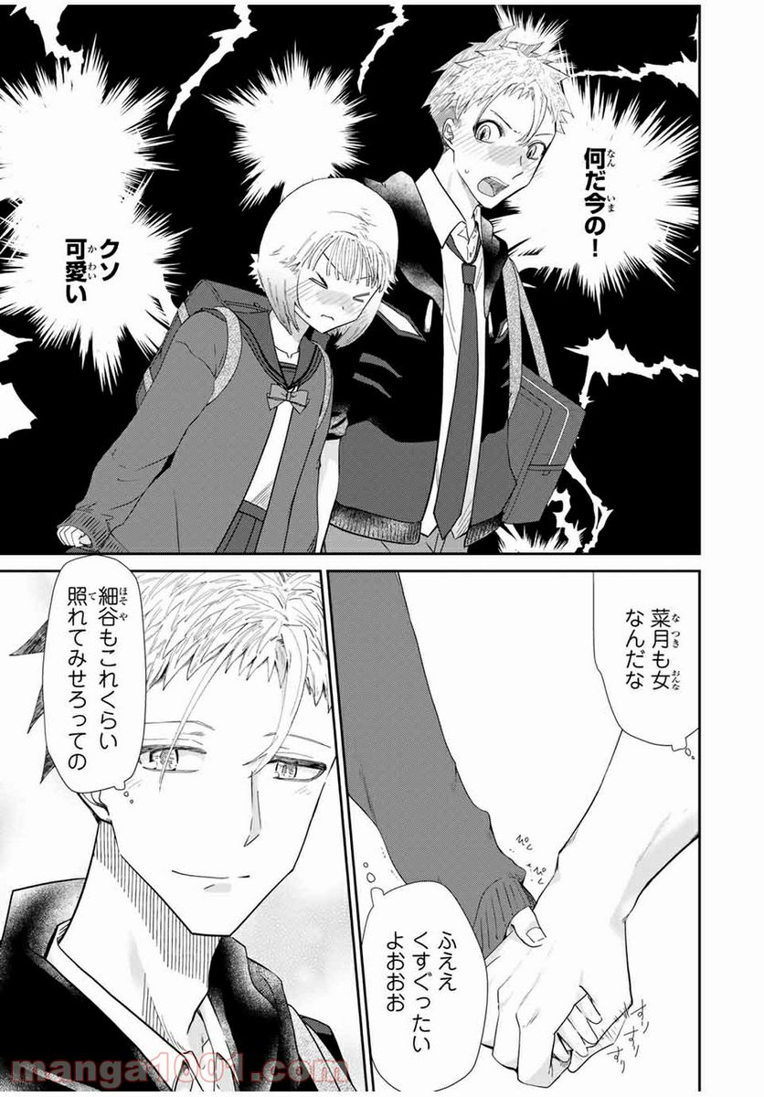 テフレ。 第3.1話 - Trang 15