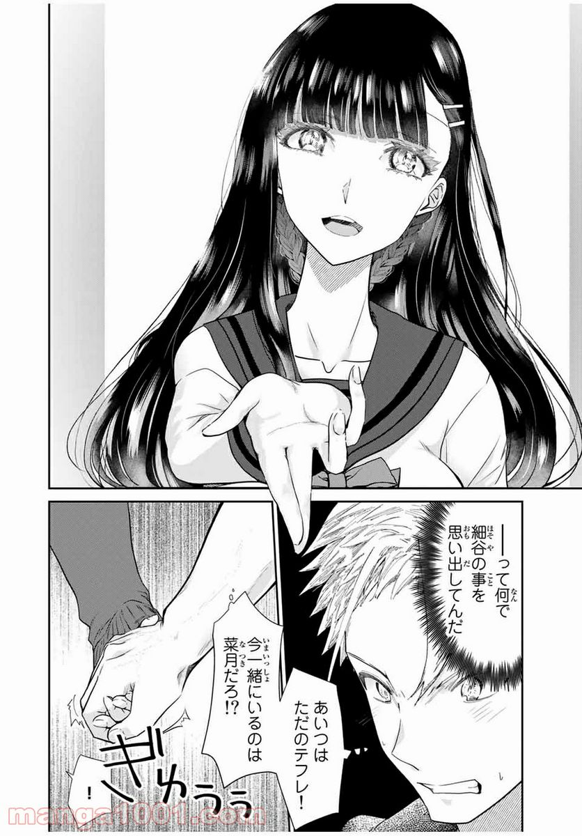 テフレ。 第3.1話 - Trang 16