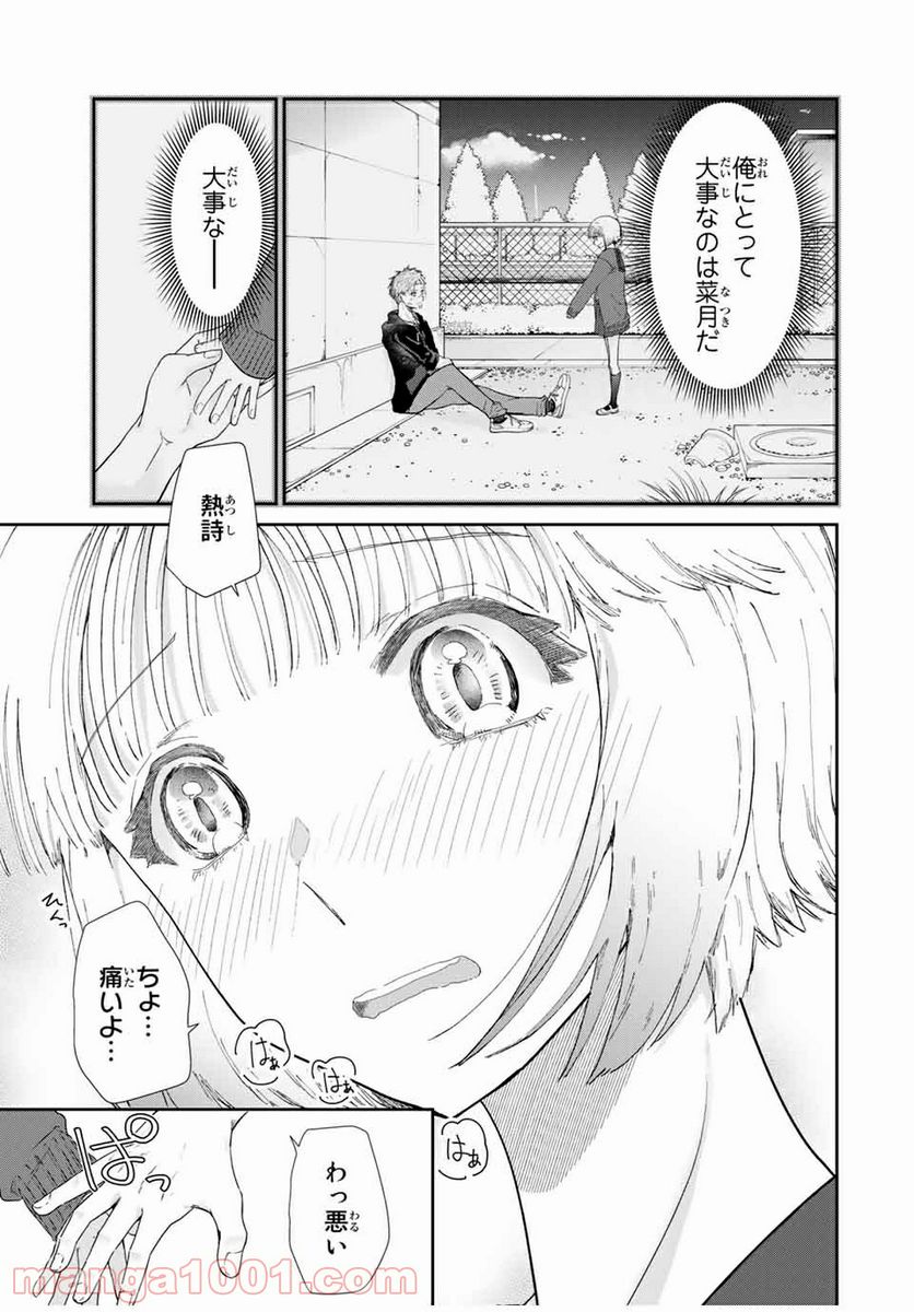 テフレ。 第3.1話 - Trang 17
