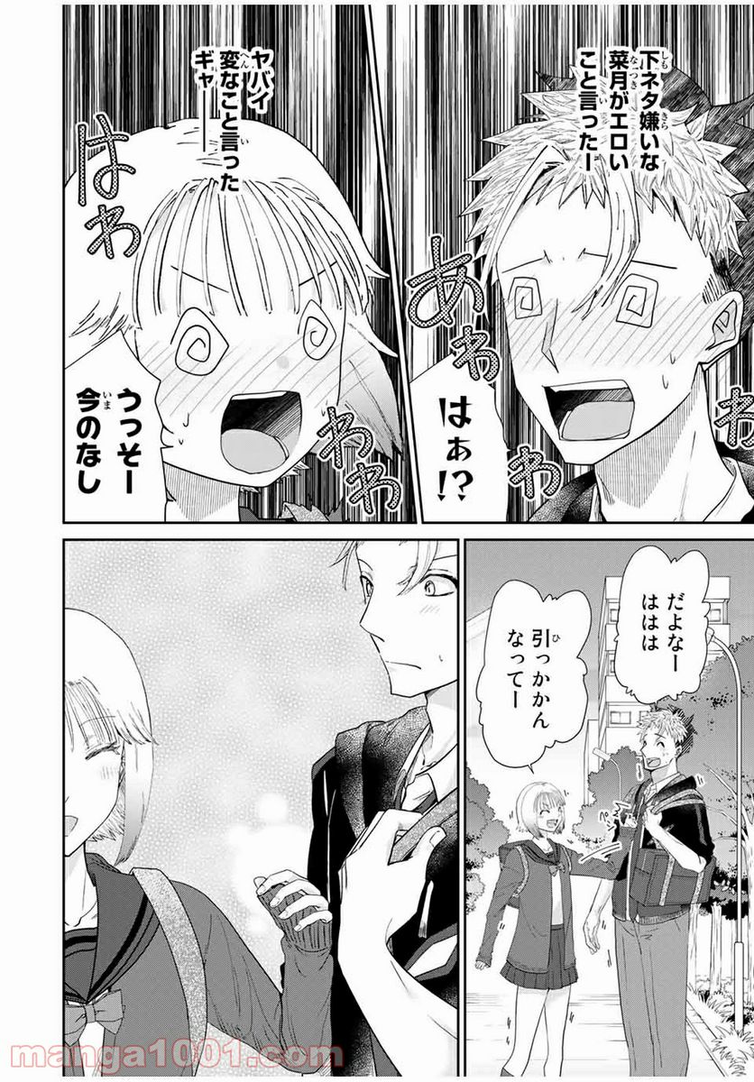 テフレ。 第3.1話 - Trang 20