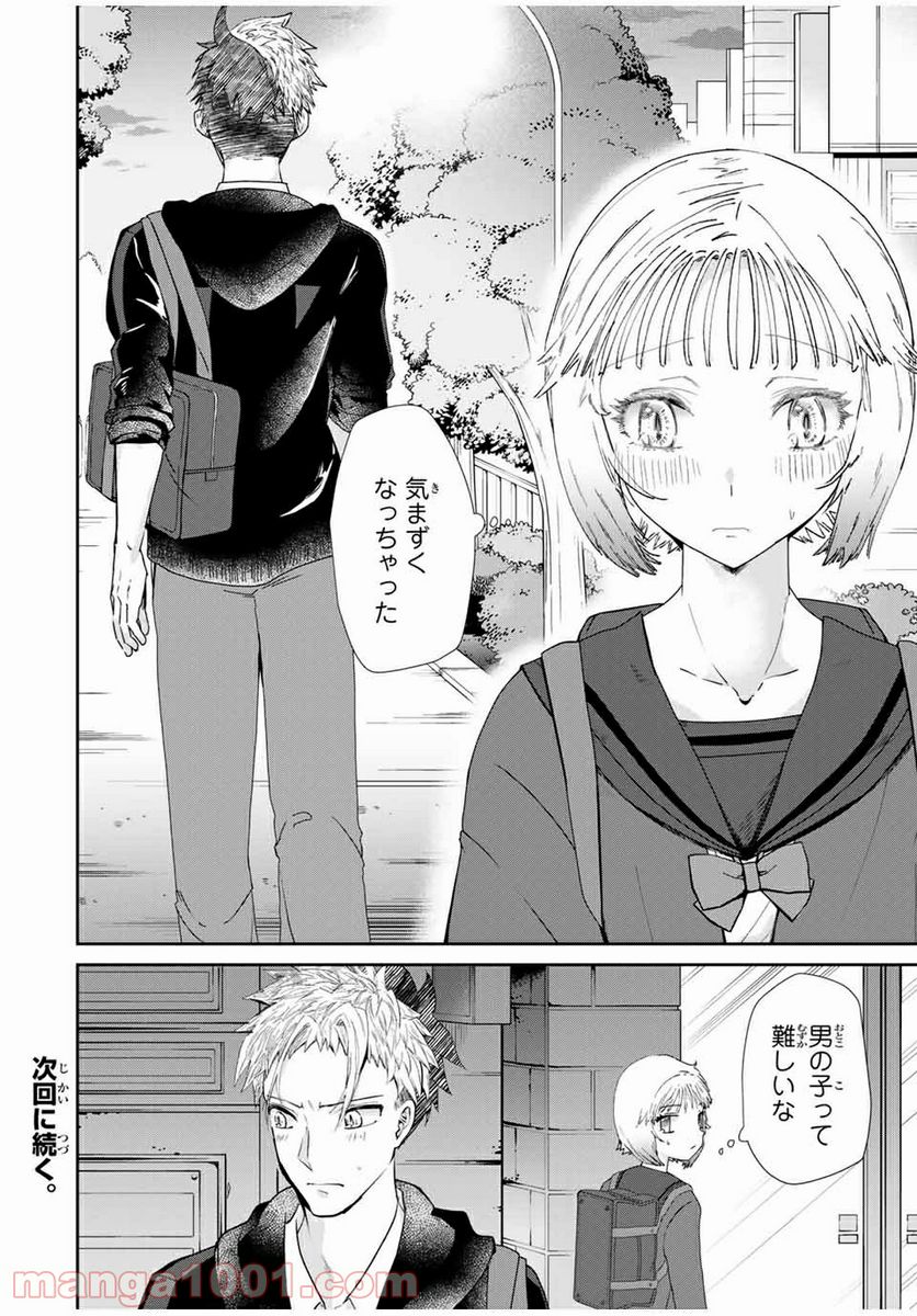 テフレ。 第3.1話 - Trang 22