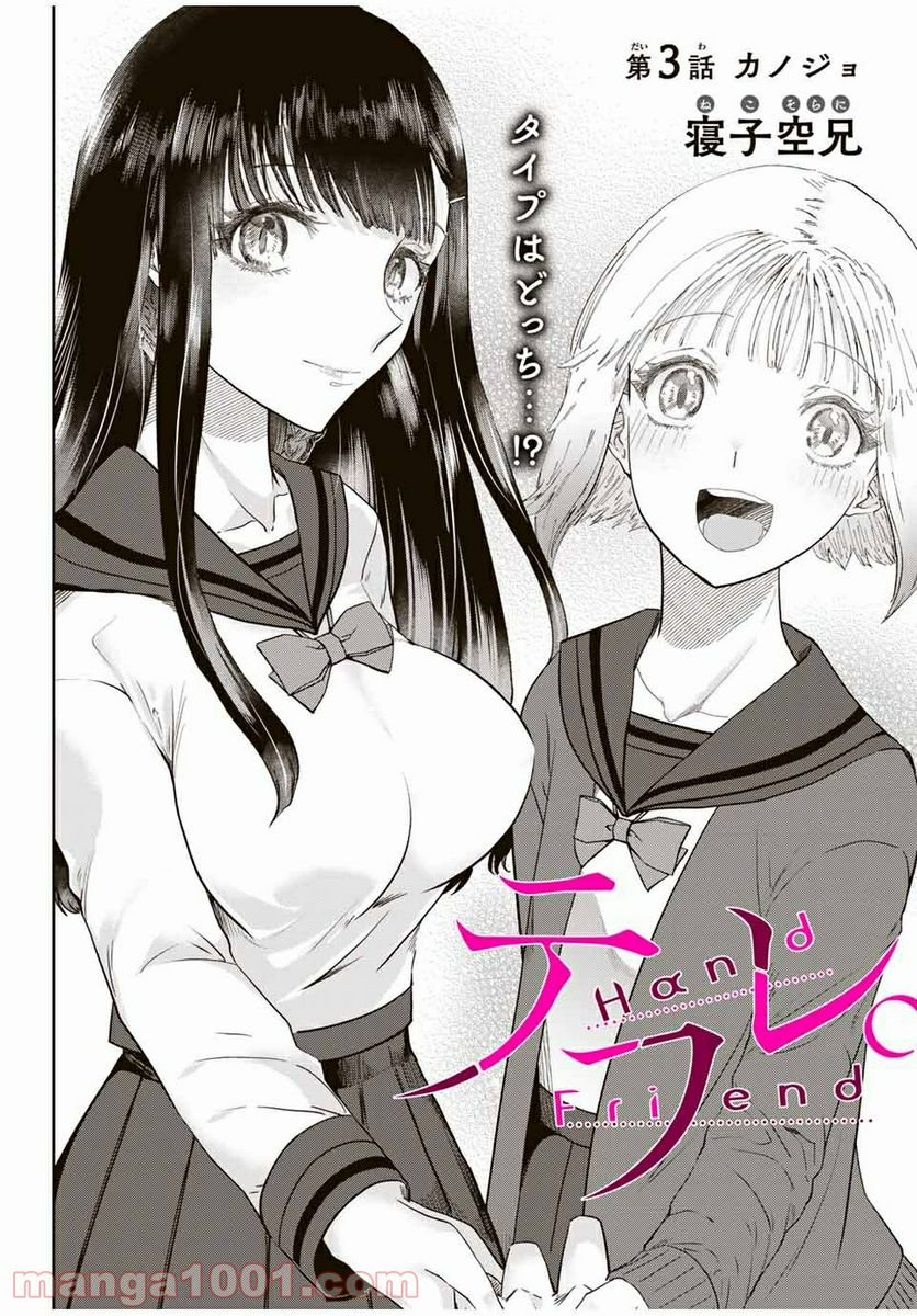 テフレ。 第3.1話 - Trang 4