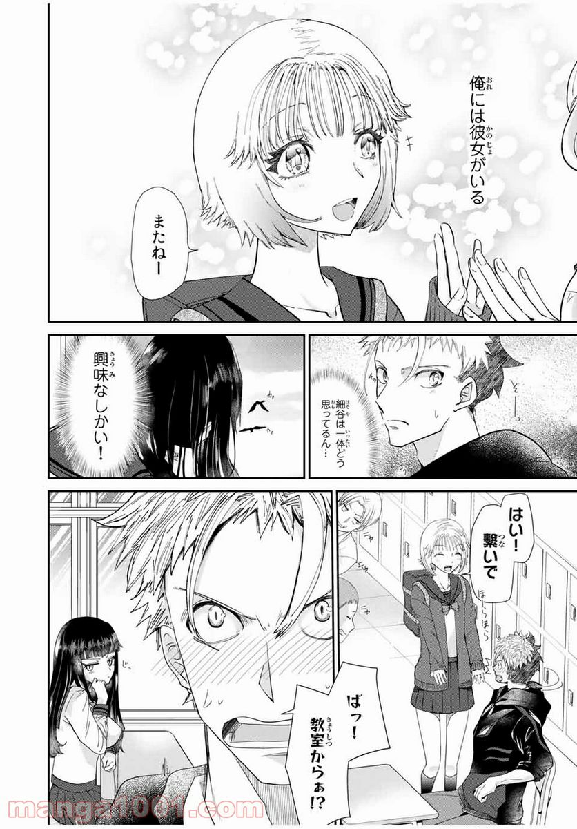 テフレ。 第3.1話 - Trang 6