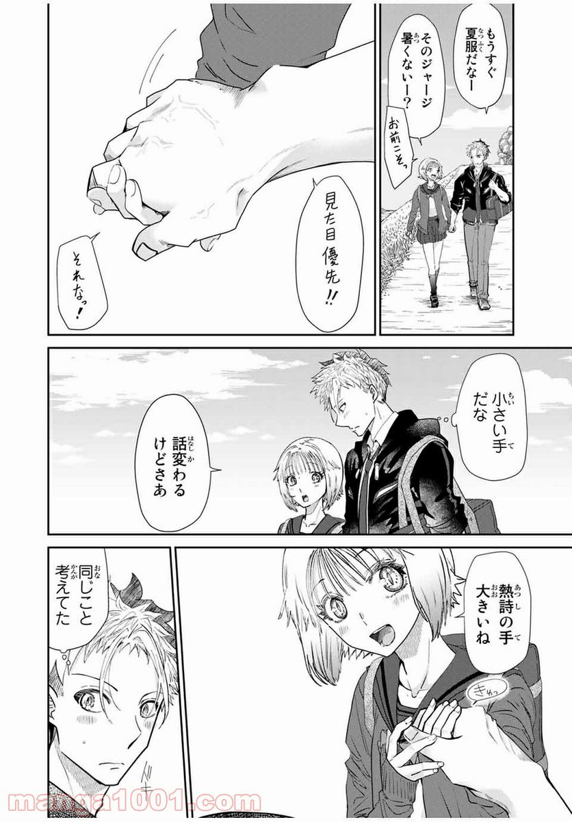 テフレ。 第3.1話 - Trang 8