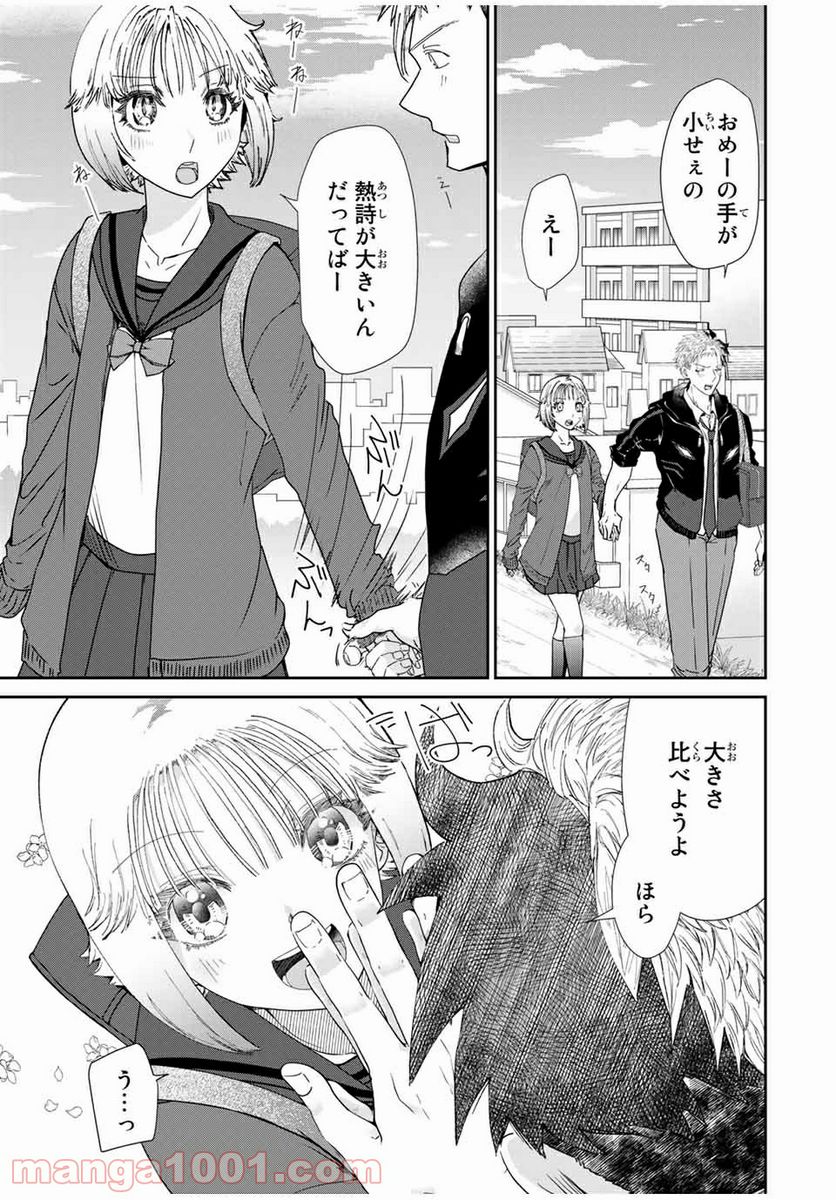 テフレ。 第3.1話 - Trang 9
