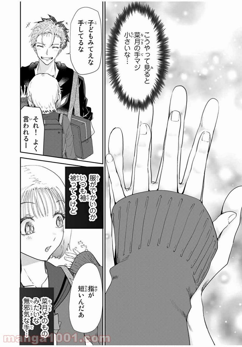 テフレ。 第3.1話 - Trang 10