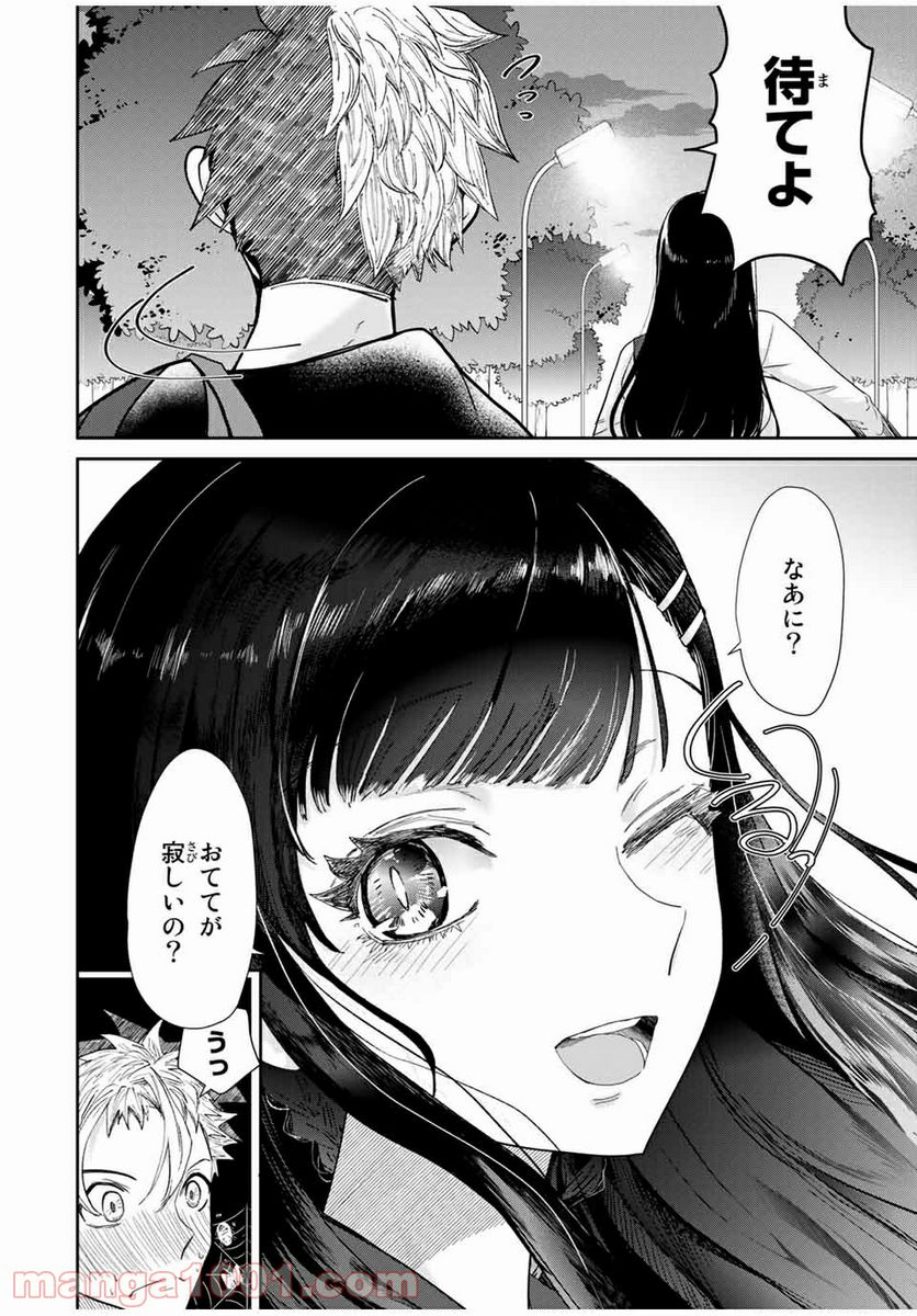 テフレ。 第3.2話 - Trang 2