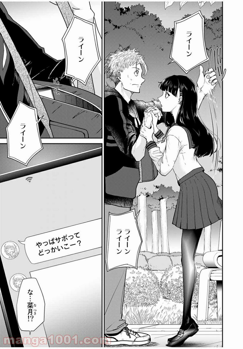 テフレ。 第3.2話 - Trang 11