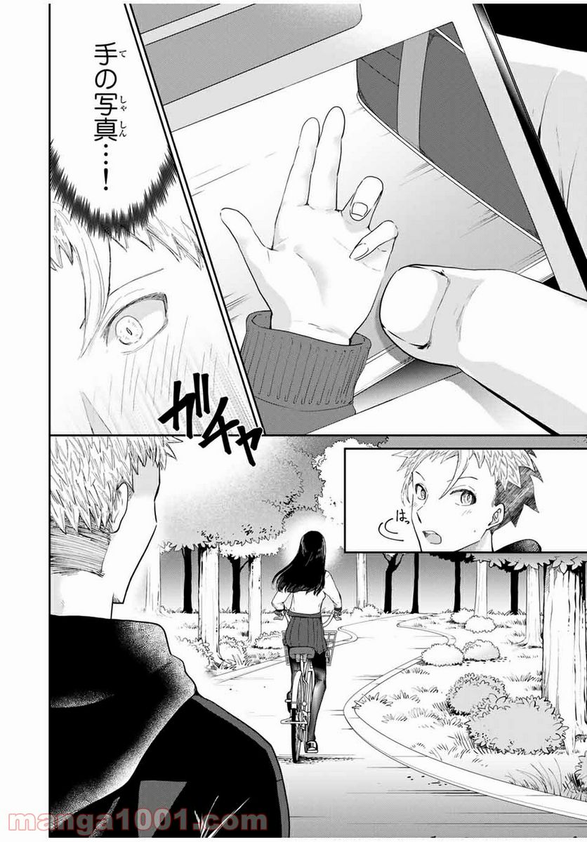テフレ。 第3.2話 - Trang 12