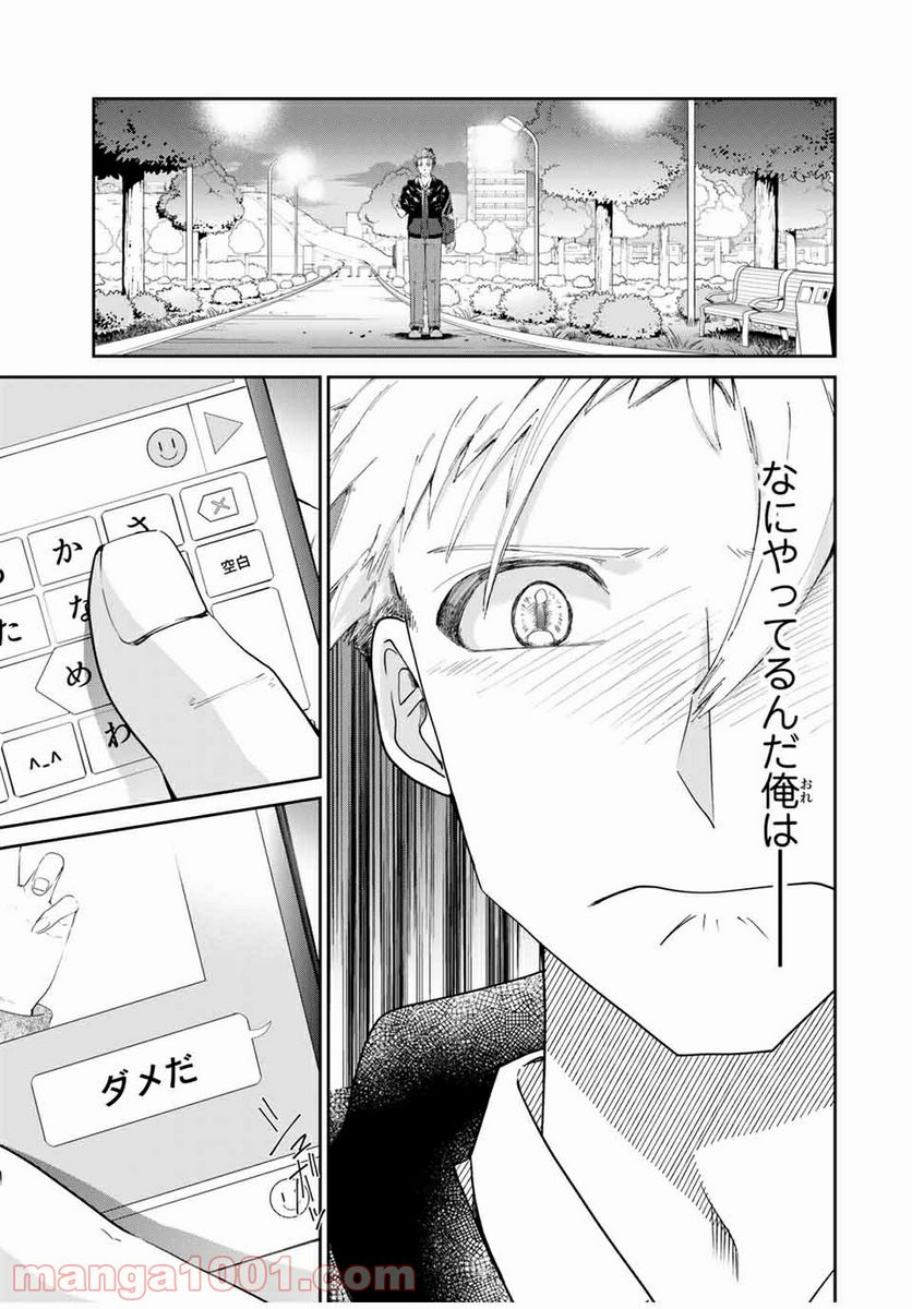 テフレ。 第3.2話 - Trang 13