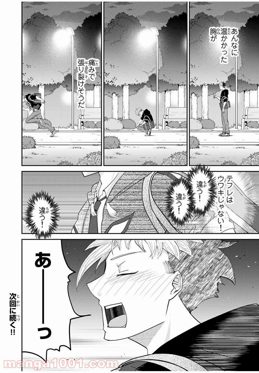 テフレ。 第3.2話 - Trang 14