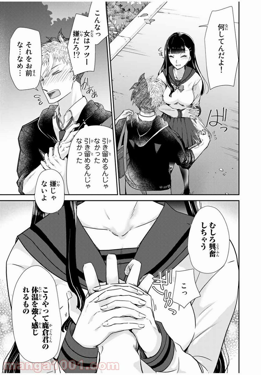 テフレ。 第3.2話 - Trang 5