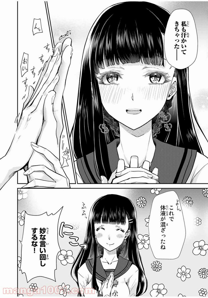 テフレ。 第3.2話 - Trang 6