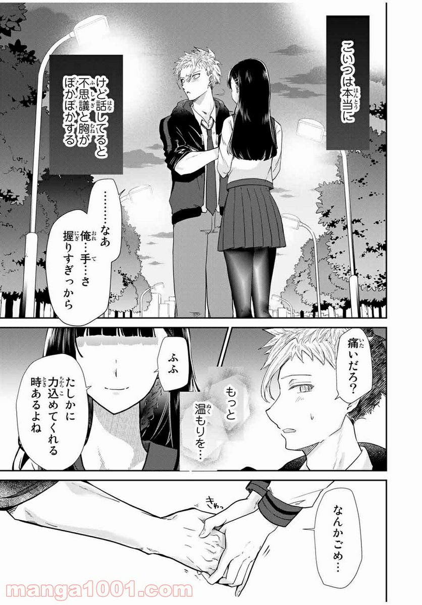 テフレ。 第3.2話 - Trang 7