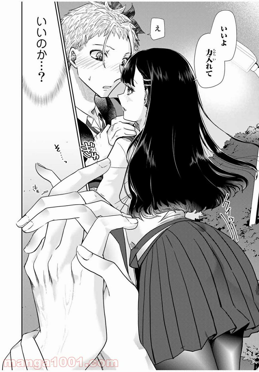 テフレ。 第3.2話 - Trang 8