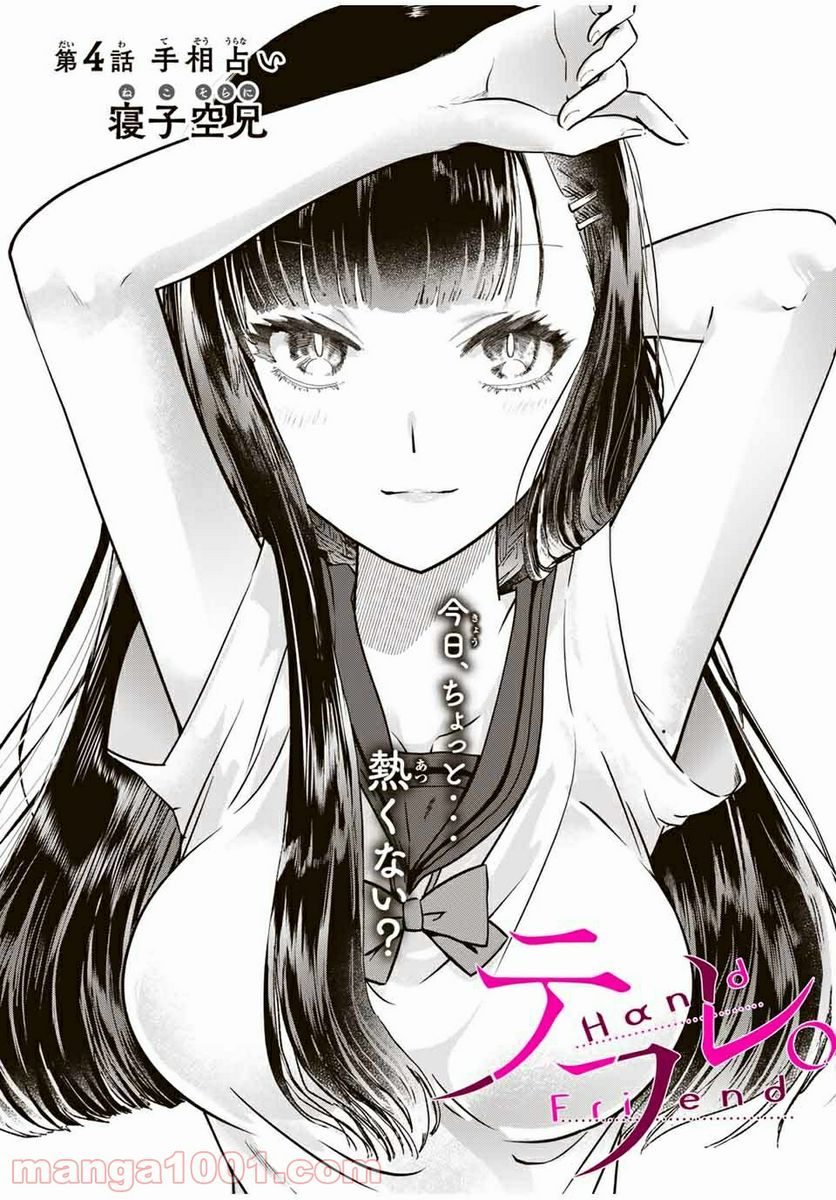テフレ。 第4.1話 - Trang 1