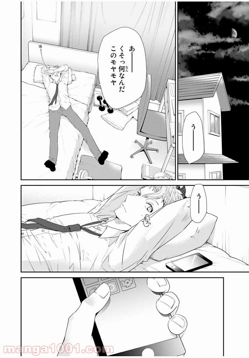 テフレ。 第4.1話 - Trang 2