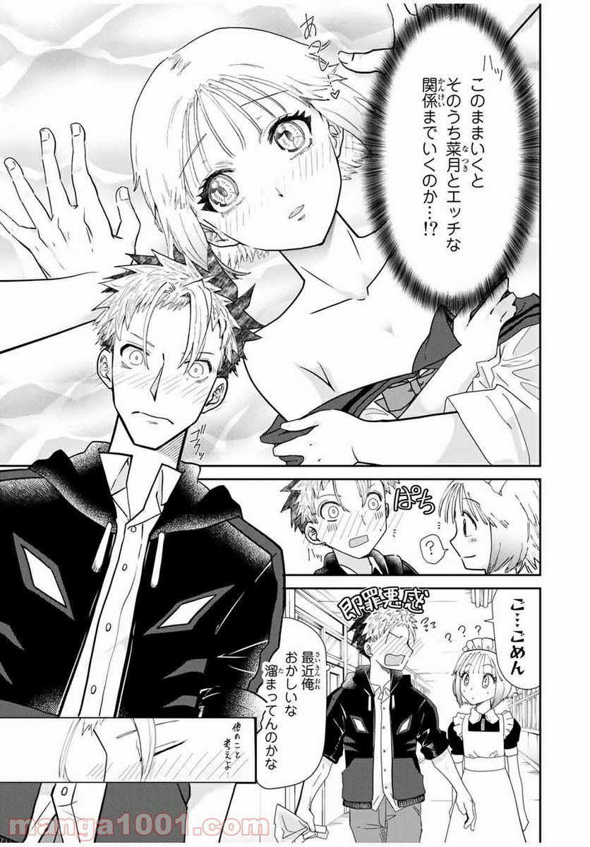 テフレ。 第4.1話 - Trang 23