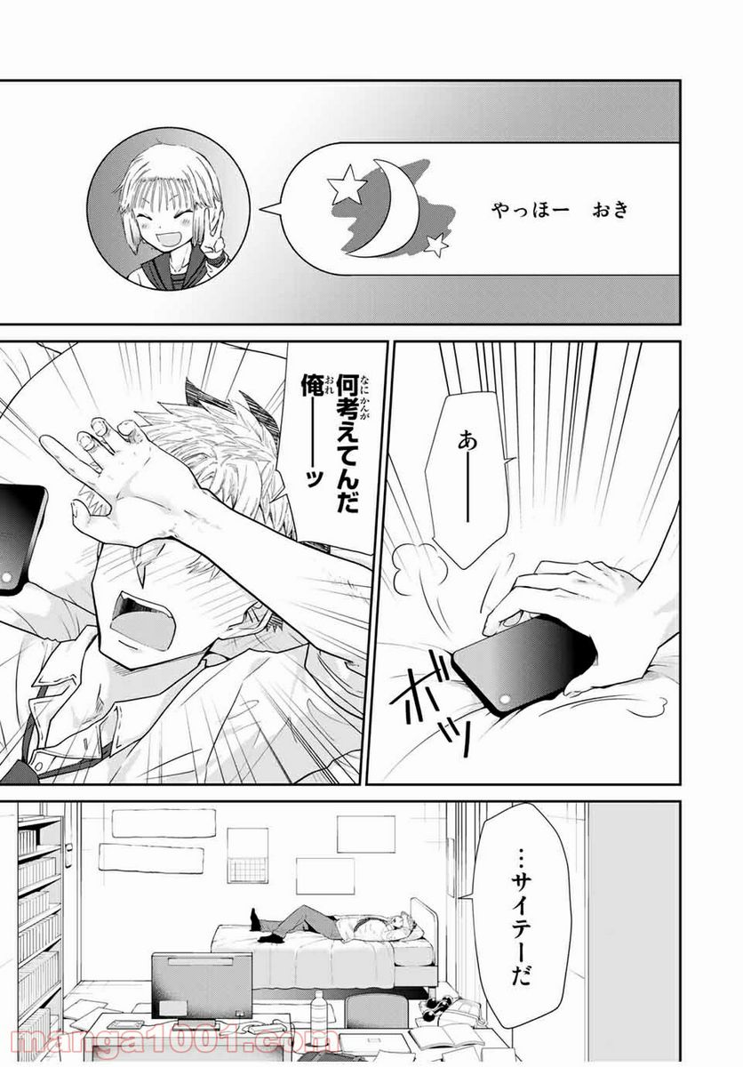 テフレ。 第4.1話 - Trang 7