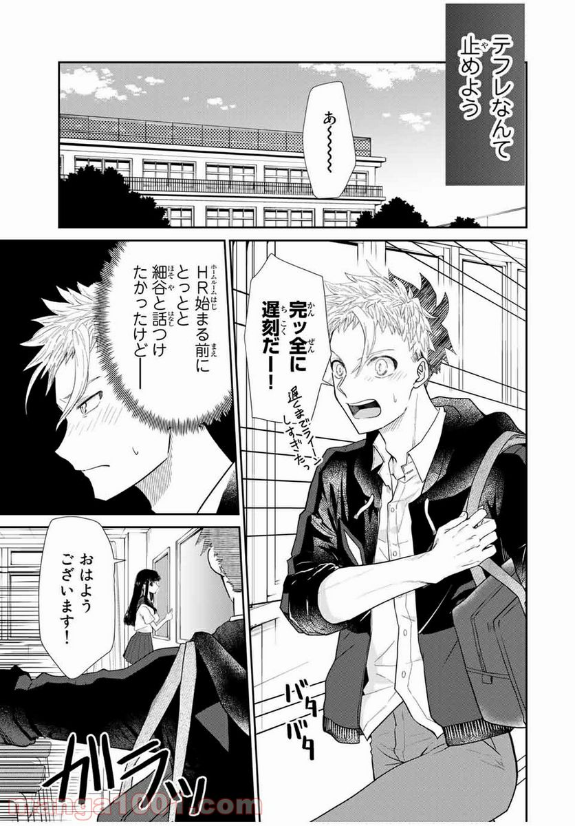 テフレ。 第4.1話 - Trang 9
