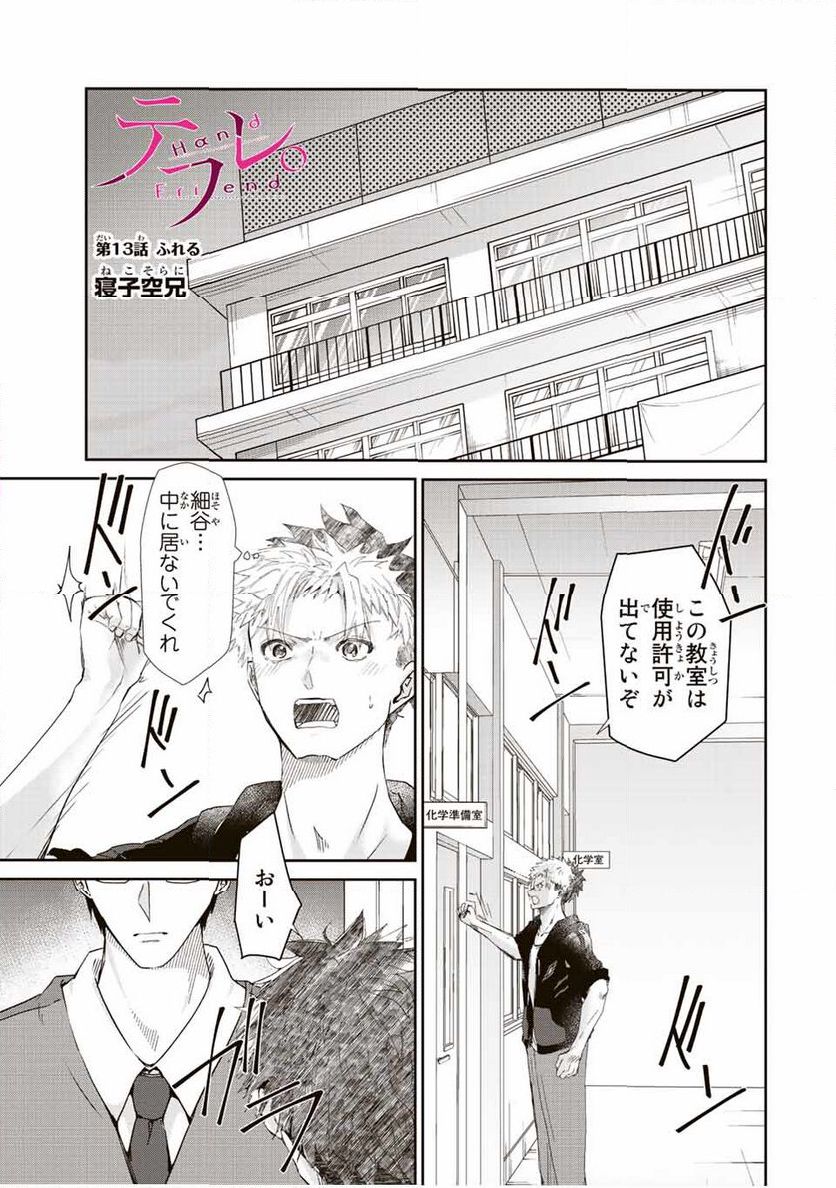 テフレ。 第13.1話 - Trang 1