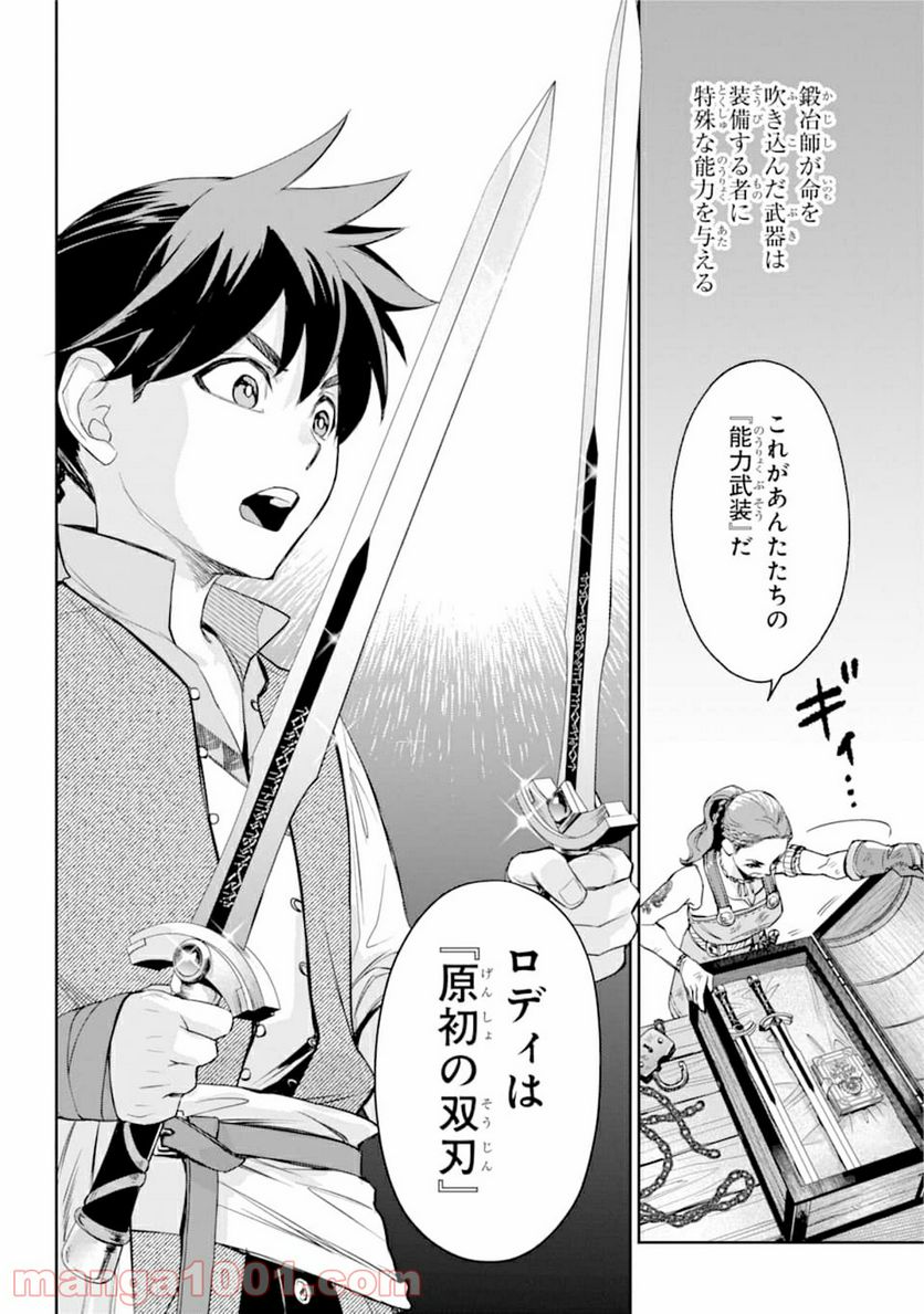 双翼の武装使い - 第1話 - Page 36