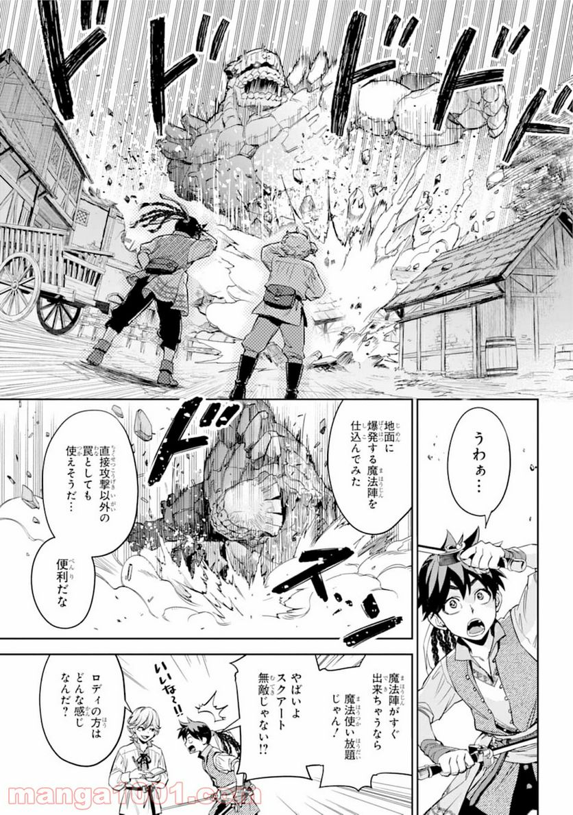 双翼の武装使い - 第1話 - Page 57