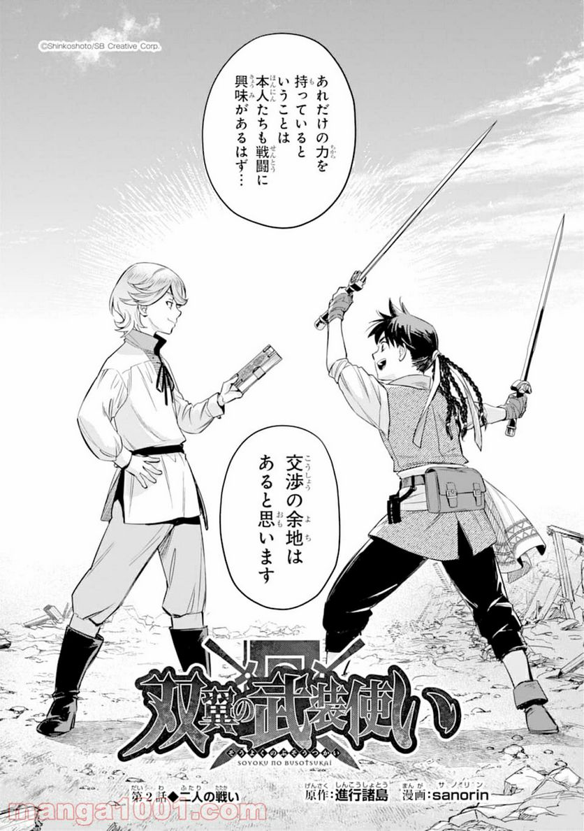 双翼の武装使い - 第2話 - Page 2