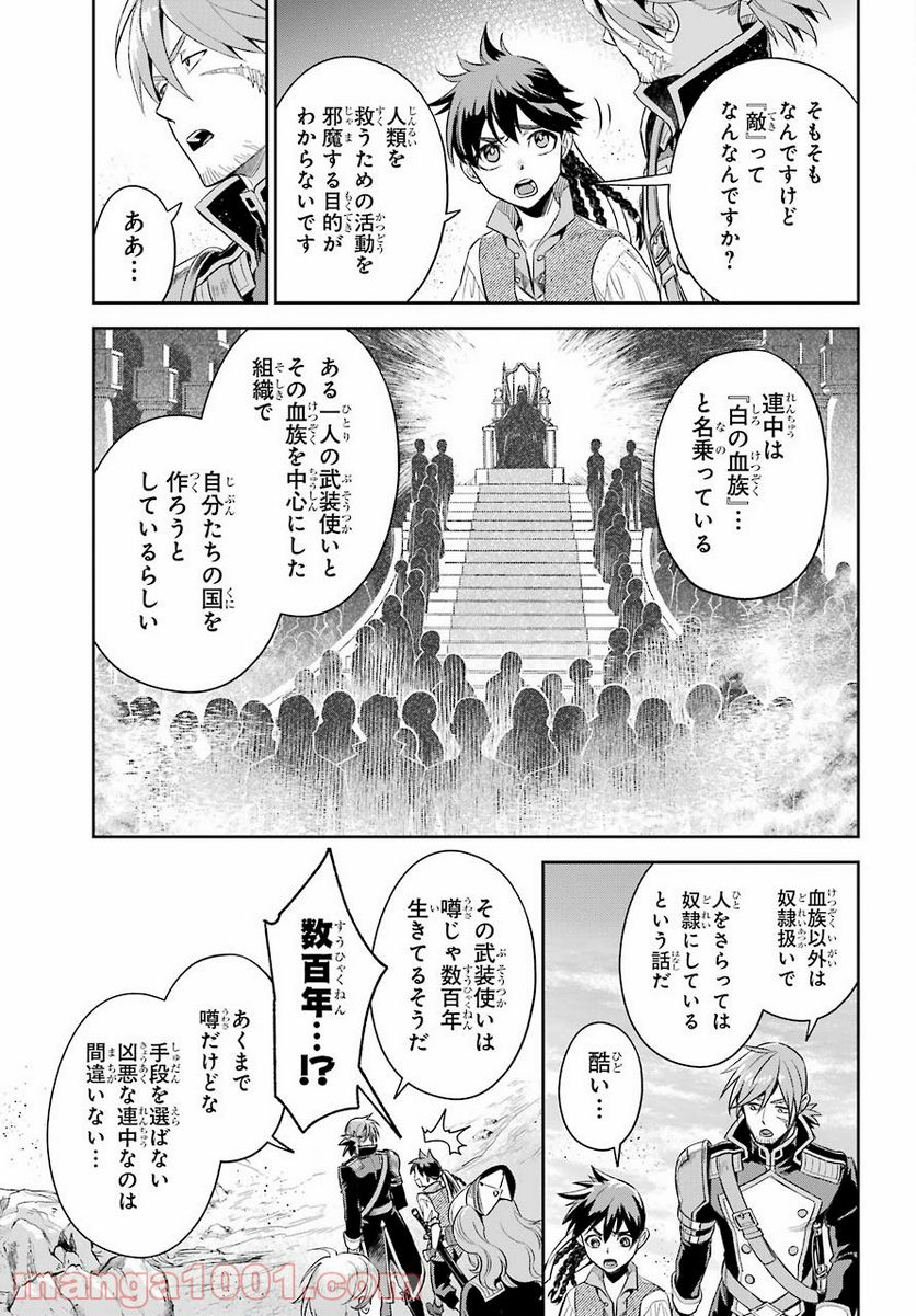 双翼の武装使い - 第3話 - Page 15