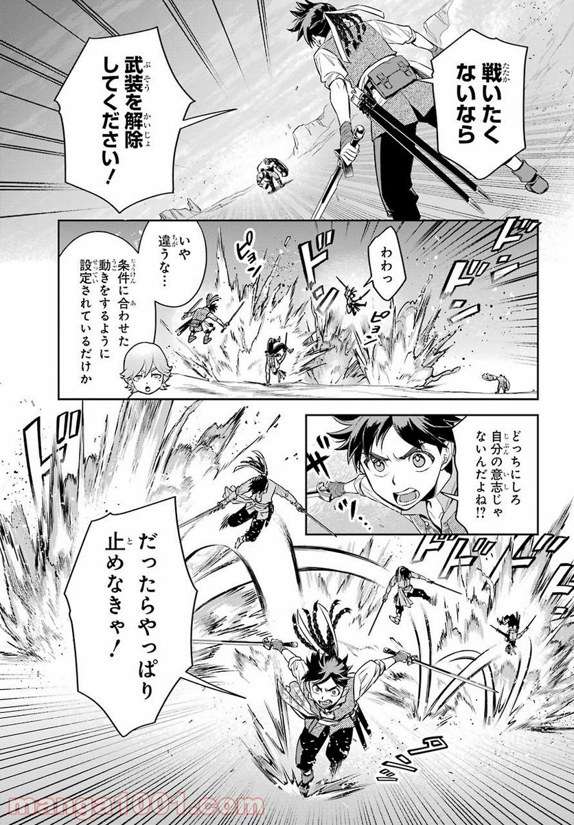 双翼の武装使い - 第4話 - Page 7