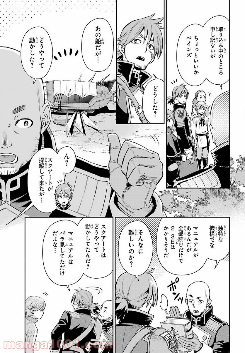 双翼の武装使い - 第6話 - Page 7