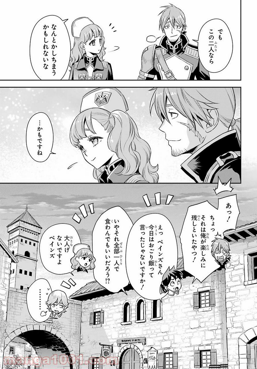 双翼の武装使い - 第7話 - Page 15