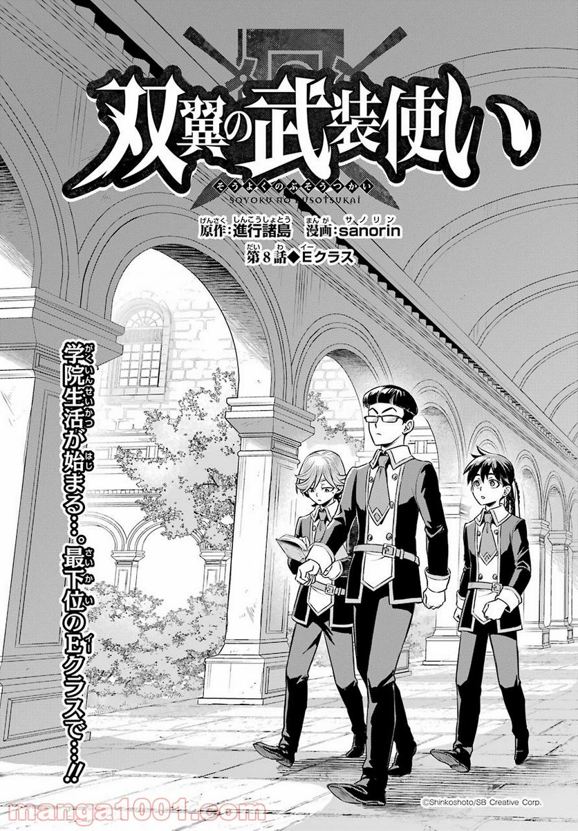 双翼の武装使い 第8話 - Trang 1