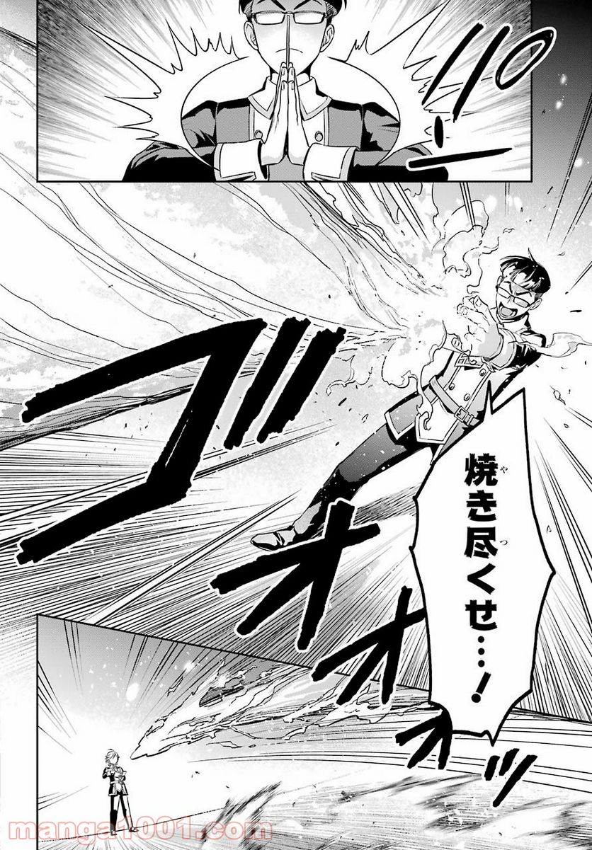 双翼の武装使い 第8話 - Trang 20