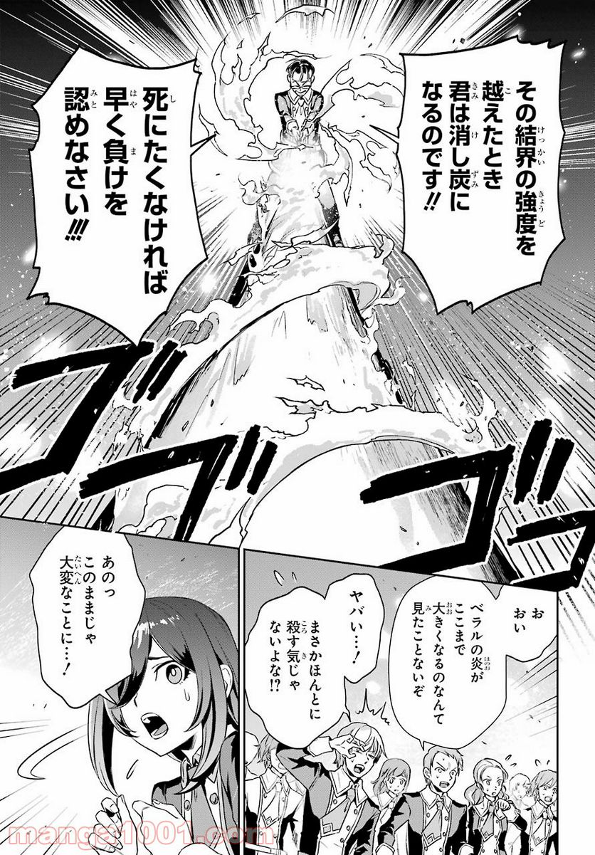 双翼の武装使い 第8話 - Trang 25