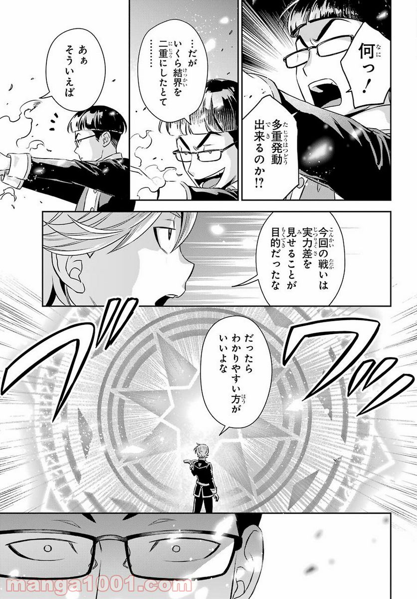 双翼の武装使い 第8話 - Trang 27