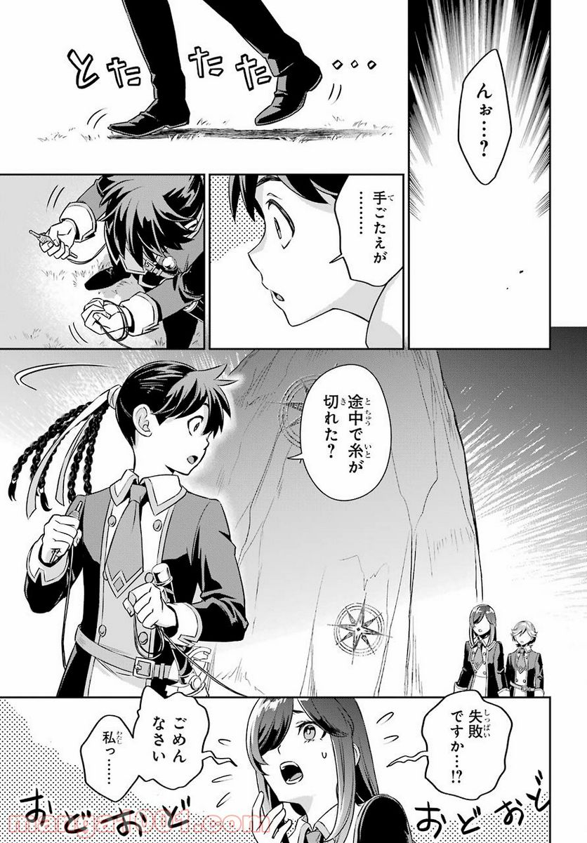 双翼の武装使い - 第9話 - Page 19