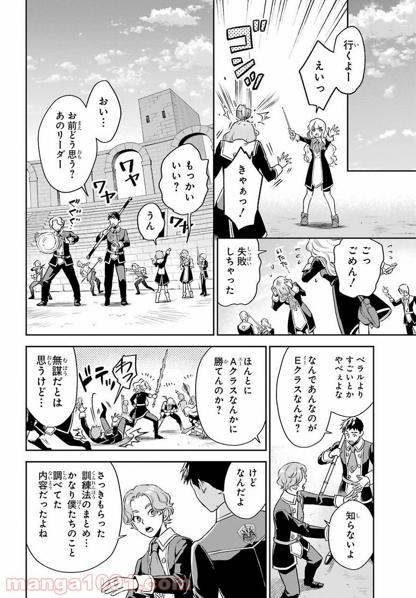 双翼の武装使い - 第9話 - Page 8