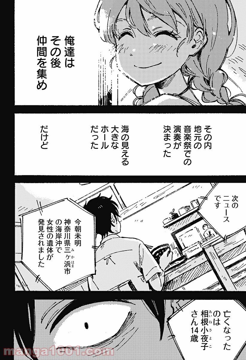 からっぽのアイネ - 第1話 - Page 26