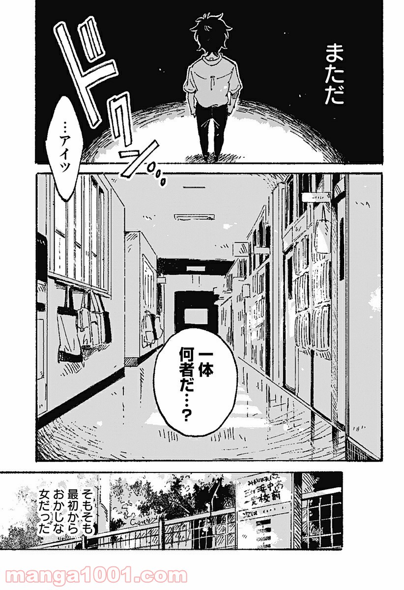 からっぽのアイネ - 第1話 - Page 33